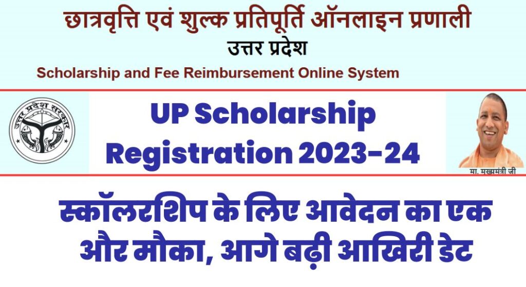 UP Scholarship Registration 2023