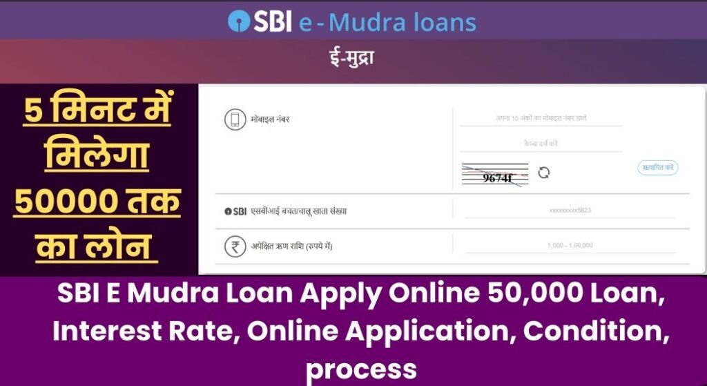 SBI E Mudra Loan Apply Online 50,000 Loan