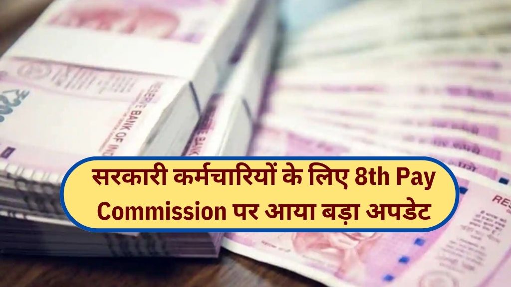 8th Pay Commission: DA & Salaries Increment News for Central Employees, Shocking info ! Hurry up!