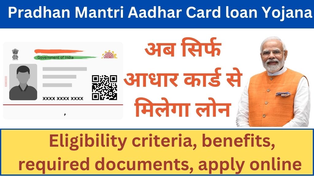 Pradhan Mantri Aadhar Card loan Yojana 2024