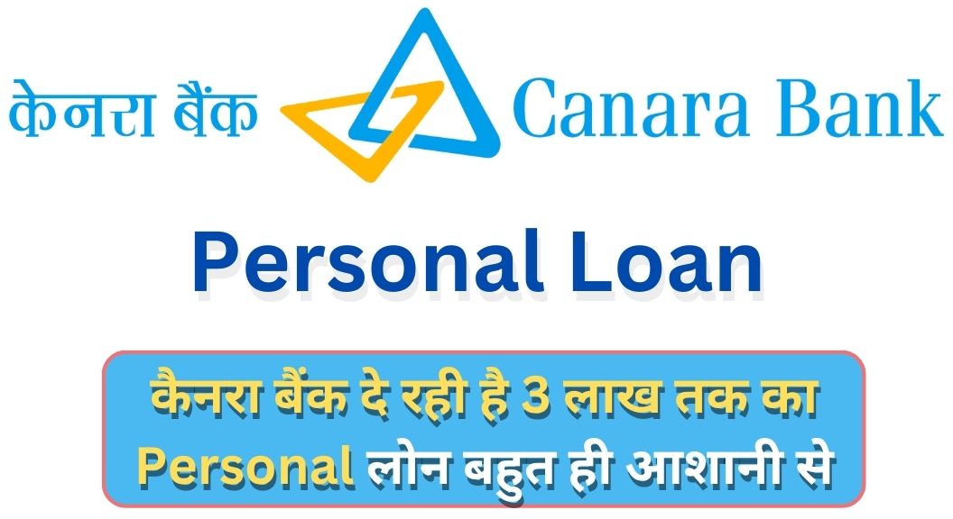 Canara Bank Personal Loan 2024